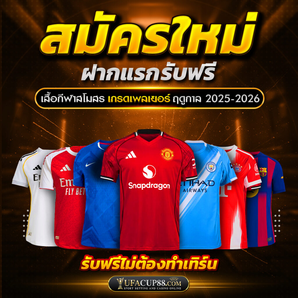 เสื้อกีฬาสโมสร (5)